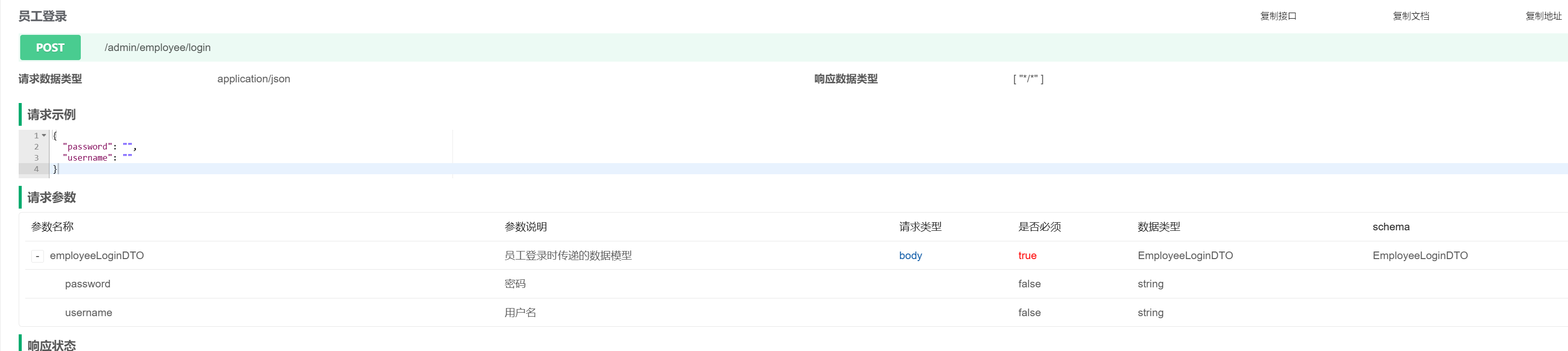 image-20250304175926140